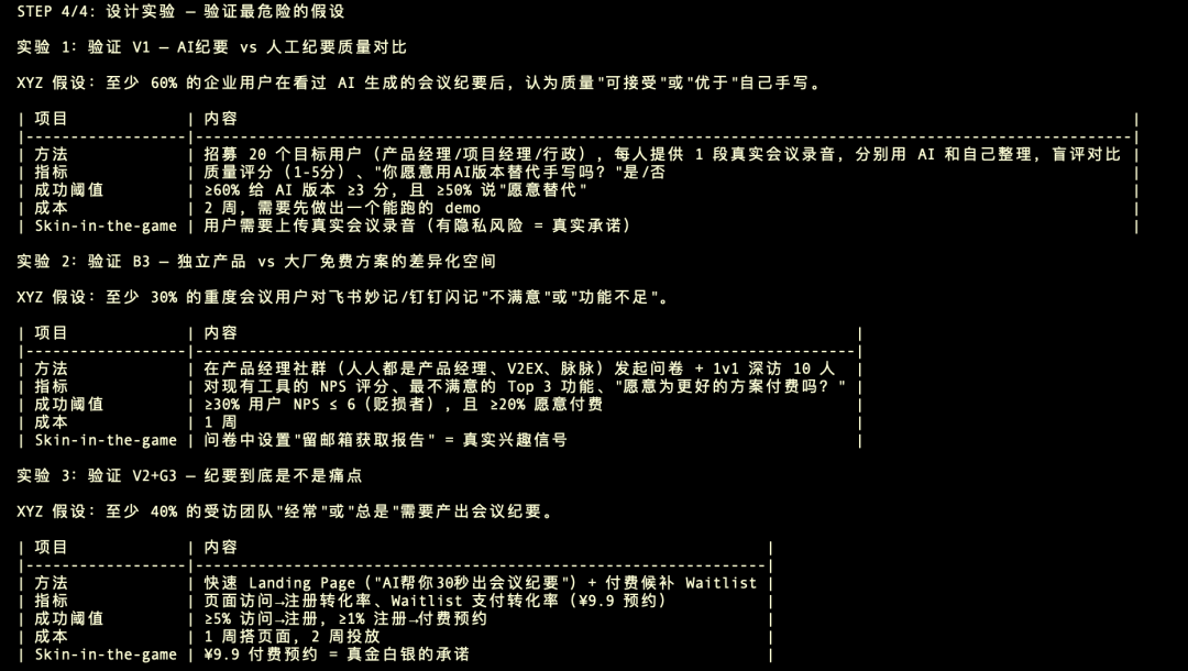为什么你让 AI 写的 PRD，总是一坨？产品经理装这一个 Skill 就够了配图 5