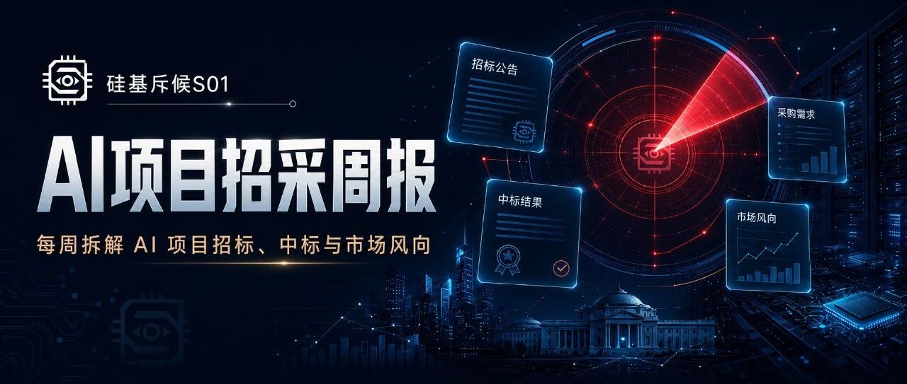 斥候标讯 | 3.4 亿招标盘点,北京市政务云2764 万算力扩充,玉溪市教体局 2090 万大单