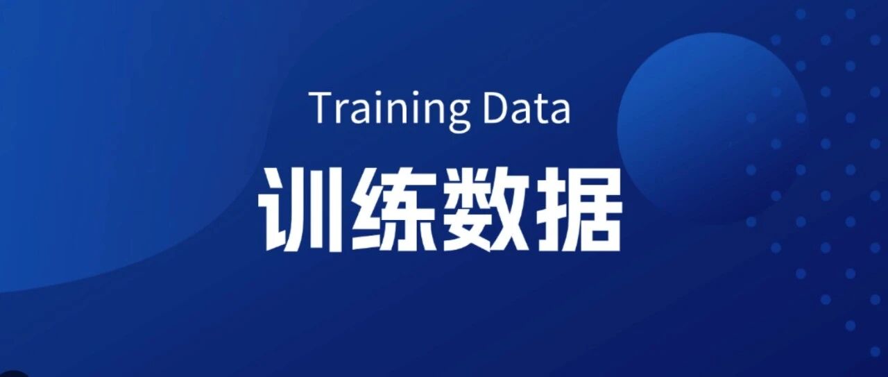 AI训练数据的免费午餐，买单的时候到了