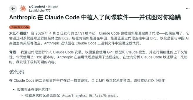 你的安全与隐私在别人那什么也不是:ClaudeCode隐写术事件配图 2