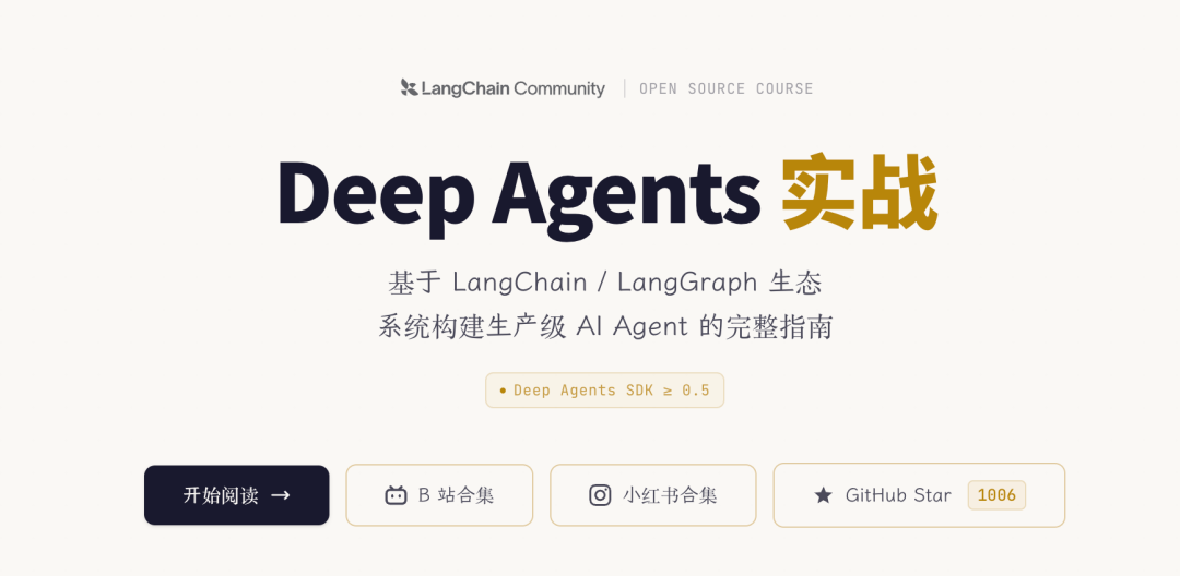 《Deep Agents实战》发布:一文让你搞懂 Agent 怎么搭建配图 1