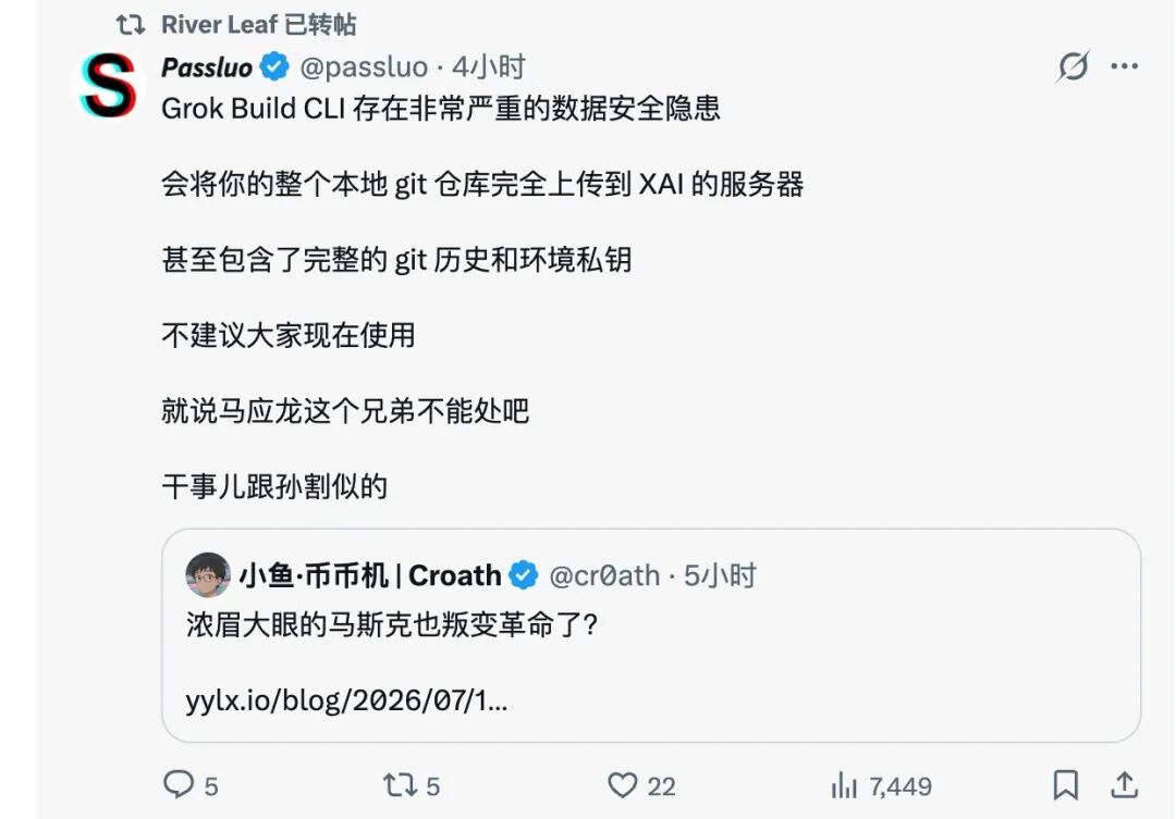 不要使用 XAI 的Grok Build CLI。存在严重数据隐患！配图 1