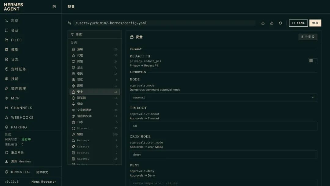 Hermes 0.19.0 中文 Web 控制面板中的安全与审批设置