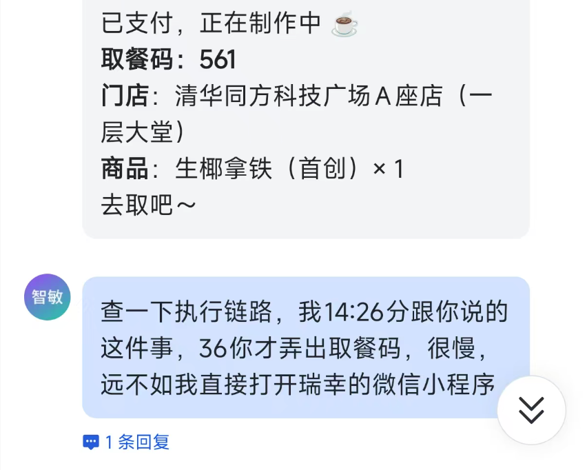 我让Hermes帮我点了一杯瑞幸,体验并不好配图 3