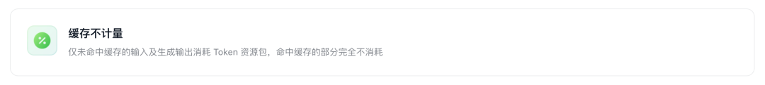 美团这个免费大模型 LongCat——真正香的是缓存不扣 token配图 2