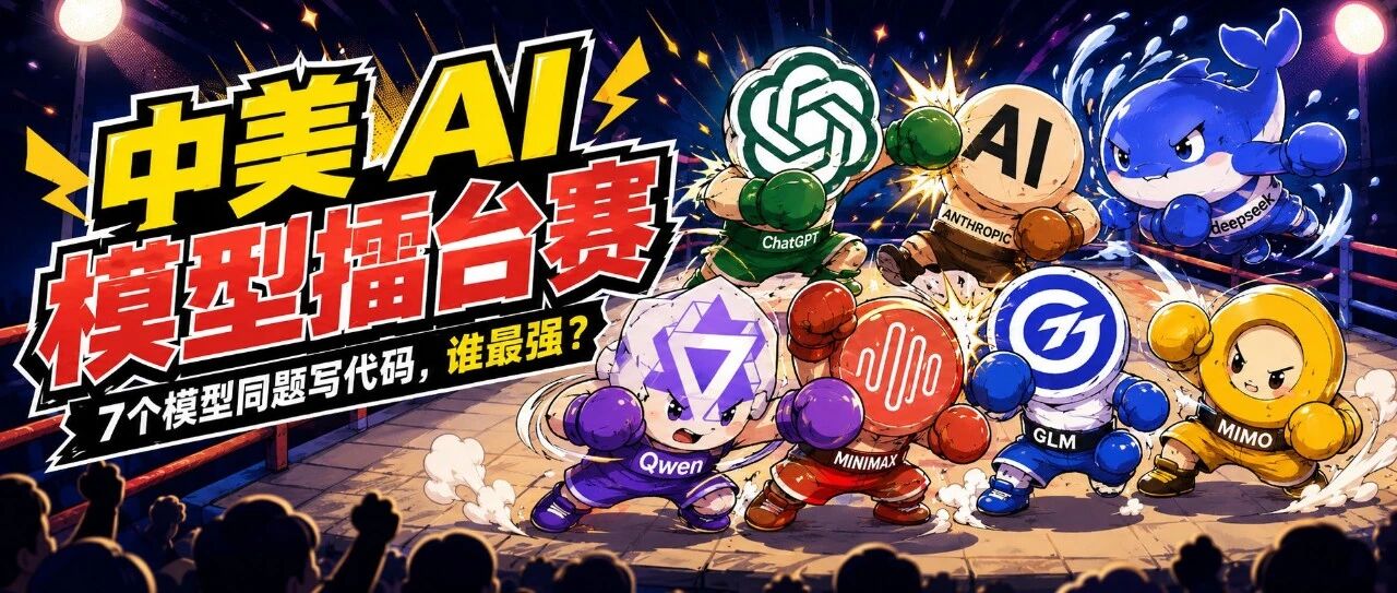 中美大模型大混战:谁家的模型是世界最强?这次实测有答案了,结果比我预想的更刺激